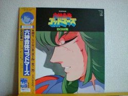 画像1: アニメ 六神合体ゴットマーズ BGM集 LPです。