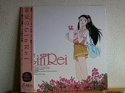 画像1: レーザーディスク 素足のGinRei Episode 1 です。