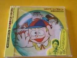 画像1: CD 怪物くん / ユカイツーカイ怪物くん 新品です。 