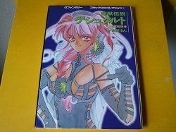 画像1: アニメ CD 超獣伝説 ゲシュタルト