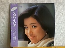 画像1: 邦 石川優子 / Spicy LPです。