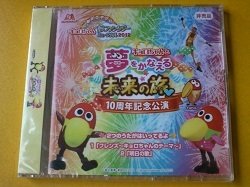 画像1: CD キョロちゃん 夢ファンタジーミュージカル 2012 新品です。