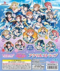 画像1: ガチャガチャ ラブライブ! サンシャイン!! アクリルストラップ Vol.1 全9種セット新品です。