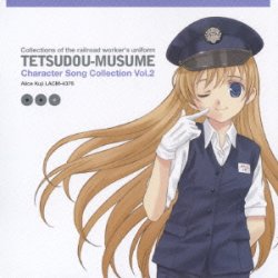 画像1: アニメ CD 鉄道むすめ キャラクターソングコレクション Vol.2 久慈ありす 新品です。