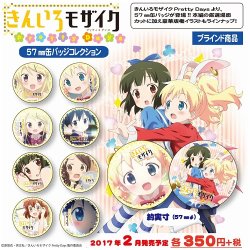 画像1: きんいろモザイク Pretty Days 57mm缶バッジコレクション 10個入りBox 新品です。