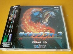 画像1: CD サイキックフォース ドラマCD です。