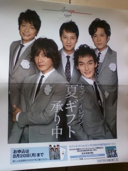 画像1: SMAP ポスター 大型シールタイプ 2枚セット です。