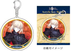 画像1: Fate/Grand Order アクリルキーホルダー セイバー/アルトリア・ペンドラゴン(オルタ) 新品です。