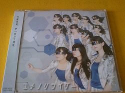 画像1: 邦 CD Peace Love / ユメノリライダー 新品です。