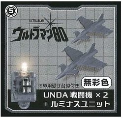 画像1: ガチャガチャ ウルトラマン 究極円谷怪獣博覧会 壱 UNDA戦闘機 ×2 + ルミナスユニット(無彩色) 新品です。