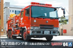 画像1: プラモデル ワーキングビークル No.4 化学消防ポンプ車(大阪市消防局 C6) 新品です。