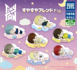 画像1: ガチャガチャ TinyTAN すやすやフレンドFig. 全7種セット です。