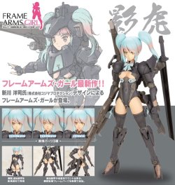 画像1: プラモデル フレームアームズ・ガール 影虎 新品です。