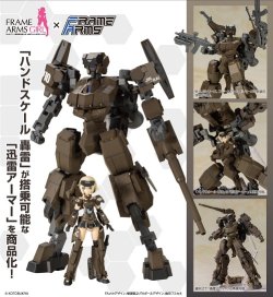 画像1: プラモデル フレームアームズ・ガール ハンドスケール 轟雷 with 迅雷アーマー 新品です。