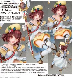 画像1: フィギュア ソフィーのアトリエ 〜不思議な本の錬金術士〜 ソフィー 新品です。