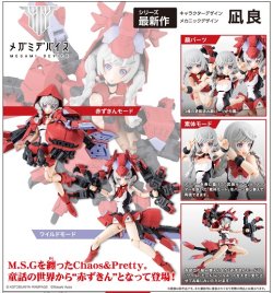 画像1: プラモデル メガミデバイス Chaos ＆ Pretty 赤ずきん 新品です。