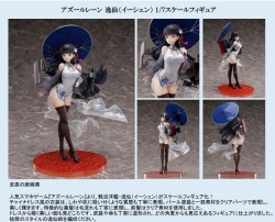 画像1: フィギュア アズールレーン 逸仙 (イーシェン) 新品です。