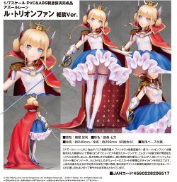 画像1: フィギュア アズールレーン ル・トリオンファン 軽装Ver. 新品です。