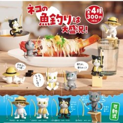 画像1: ガチャガチャ ネコの魚釣りは大盛況! 全4種セット新品です。