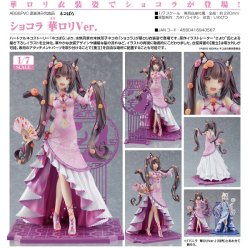 画像1: フィギュア ネコぱら ショコラ 華ロリVer. 新品です。