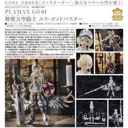 画像1: プラモデル PLAMAX GO-01 ゴッズオーダー 神翼天空騎士 ユリ・ゴッドバスター 新品です。