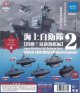ガチャガチャ ワールドシップデフォルメ6 海上自衛隊Vol.2 出動!最新鋭艦編 全5種セット 新品です。