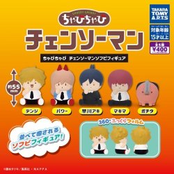 画像1: ガチャガチャ ちゃびちゃび チェンソーマン ソフビフィギュア 全5種セット 新品です。