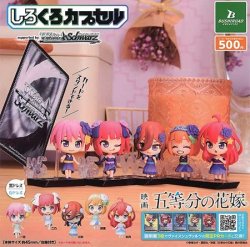 画像1: ガチャガチャ しろくろカプセル 五等分の花嫁 全10種セット 新品です。