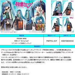 画像1: フィギュア PRISMA WING 初音ミク “Art by lack” 新品です。