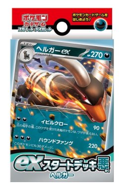 画像1: TCG ポケモンカードゲーム スカーレット＆バイオレット exスタートデッキ 悪 ヘルガー 新品です。