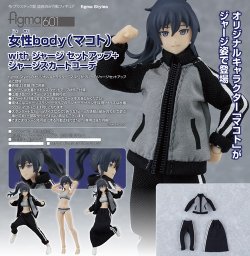 画像1: フィギュア figma Styles figma 女性body(マコト) with ジャージ セットアップ+ジャージスカートコーデ 新品です。