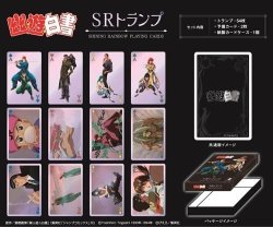 画像1: 幽遊白書 SRトランプ 新品です。