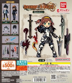 画像1: ガチャガチャ ガシャポンクエスト 〜廻る旅の終わりに〜 20個セット 新品です。