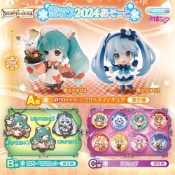 画像1: ガチャガチャ 初音ミク 雪ミクあそーと SNOW MIKU 2024 一袋(30個入り) 新品です。