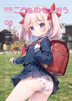 画像1: 書籍 電撃こどものもえおう Vol.08 新品です。