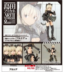 画像1: プラモデル 島田フミカネ ART WORKS アルシア 新品です。