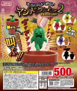 画像1: ガチャガチャ 本当に叫ぶ!絶叫! マンドラゴラマスコット2 全5種セット 新品です。