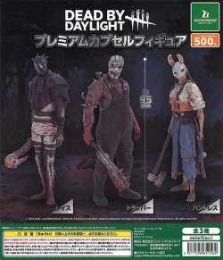 画像1: ガチャガチャ Dead by Daylight プレミアムカプセルフィギュア 全3種セット+1個 新品です。