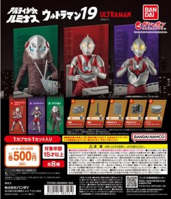 画像1: ガチャガチャ アルティメットルミナス ウルトラマン 19 全8種+4個セット 新品です。