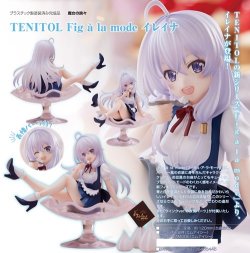 画像1: フィギュア TENITOL Fig a la mode 魔女の旅々 イレイナ 新品です。