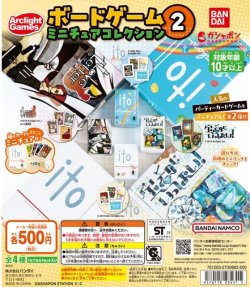 画像1: ガチャガチャ ボードゲームミニチュアコレクション 2 全4種セット新品です。