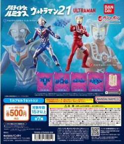 画像1: ガチャガチャ アルティメットルミナス ウルトラマン 21 全7種セット 新品です。