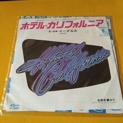 画像1: ロック Eagles / Hotel California 7インチです。