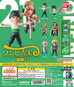 画像1: ガチャガチャ From TV animation ONE PIECE ワンピの実 第二十一海戦 全6種セット 新品です。