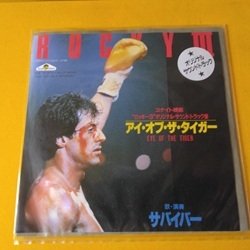 画像1: ロック Survivor / Eye Of The Tiger 7インチです。