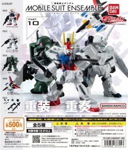 画像1: ガチャガチャ 機動戦士ガンダム MOBILE SUIT ENSEMBLE 10 全5種セット 新品です。