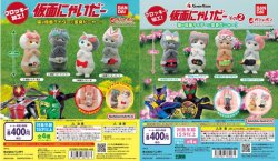 画像1: ガチャガチャ 仮面にゃいだー & 仮面にゃいだー その2 全8種セット+4個 新品です。