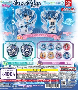 画像1: ガチャガチャ 初音ミク 雪ミクあそーと SNOW MIKU 2025 一袋(30個入り) 新品です。