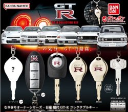 画像1: ガチャガチャ なりきりオーナーシリーズ 日産 歴代 GT-R コレクタブルキー 全6種セット 新品です。