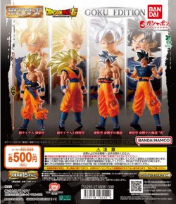 画像1: ガチャガチャ HG ドラゴンボール01 GOKU EDITION 全4種セット 新品です。